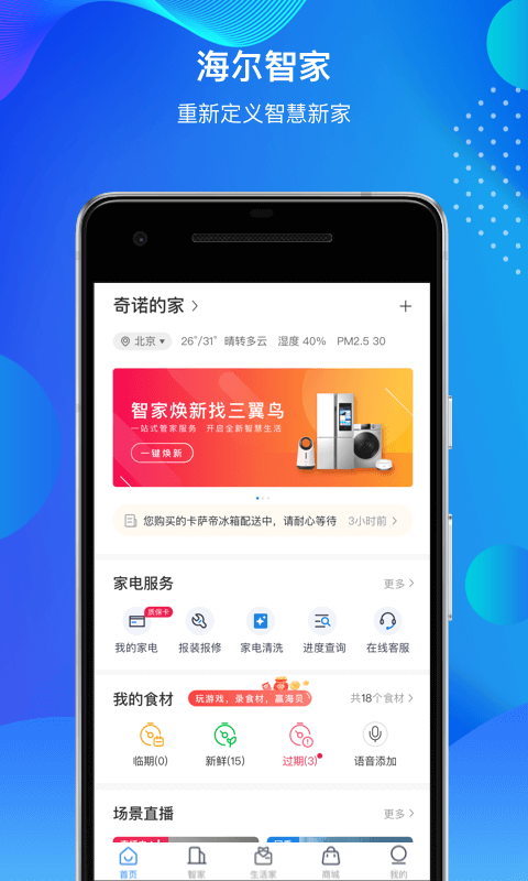 海尔路由器APP截图