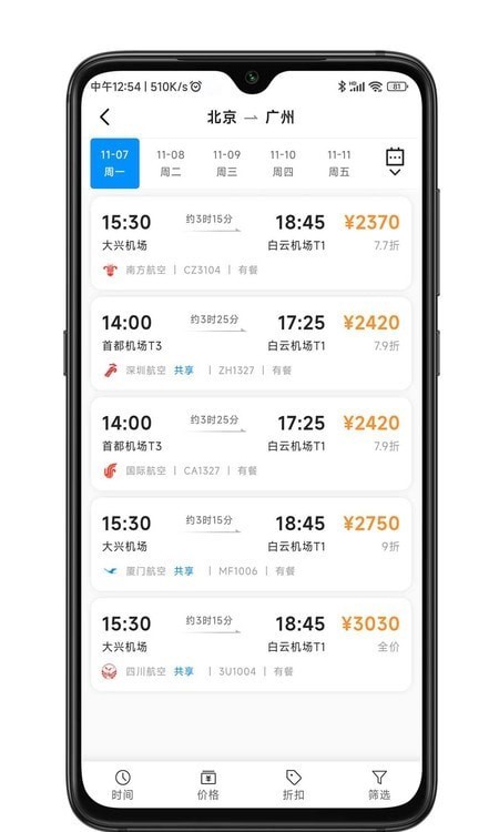 嘉宝商旅APP截图