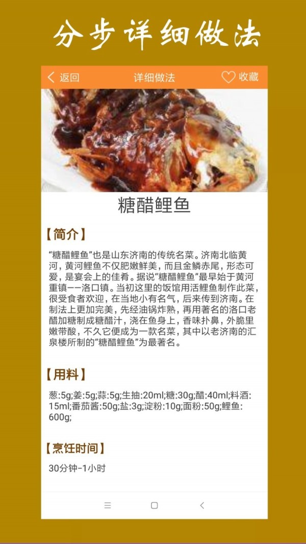 美食家常菜谱APP截图