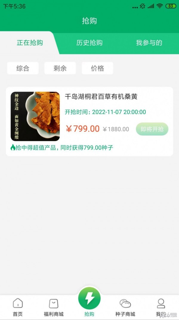 蜂农优选APP截图