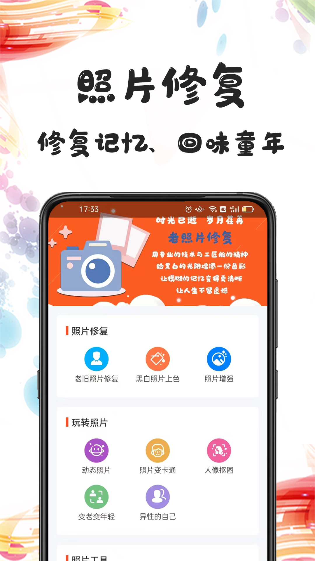 自助老照片修复APP截图