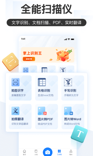 掌上识别王APP截图