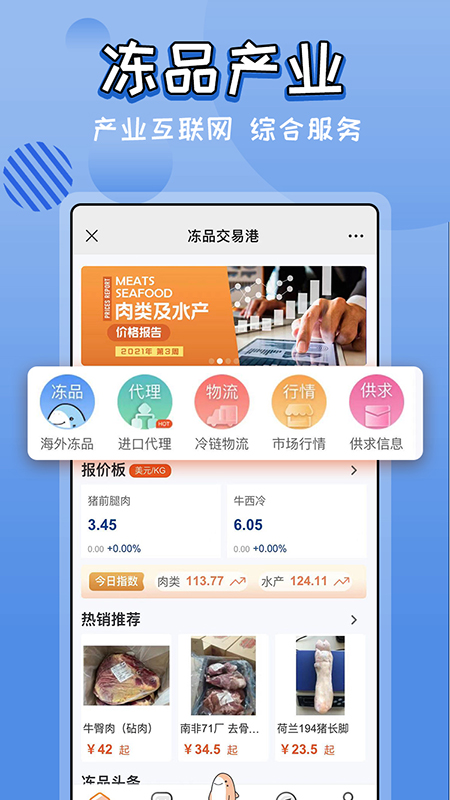 冻品e港(冻品交易港)APP截图