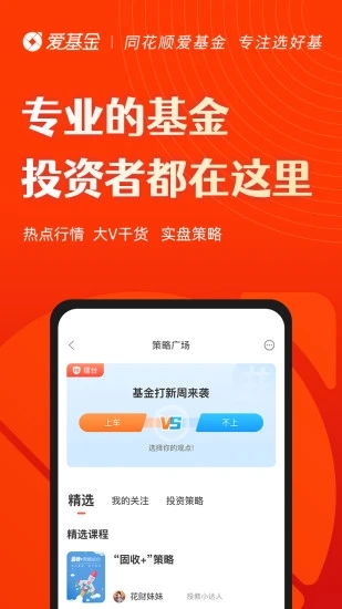 同花顺爱基金手机版APP截图