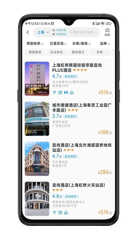 嘉宝商旅APP截图