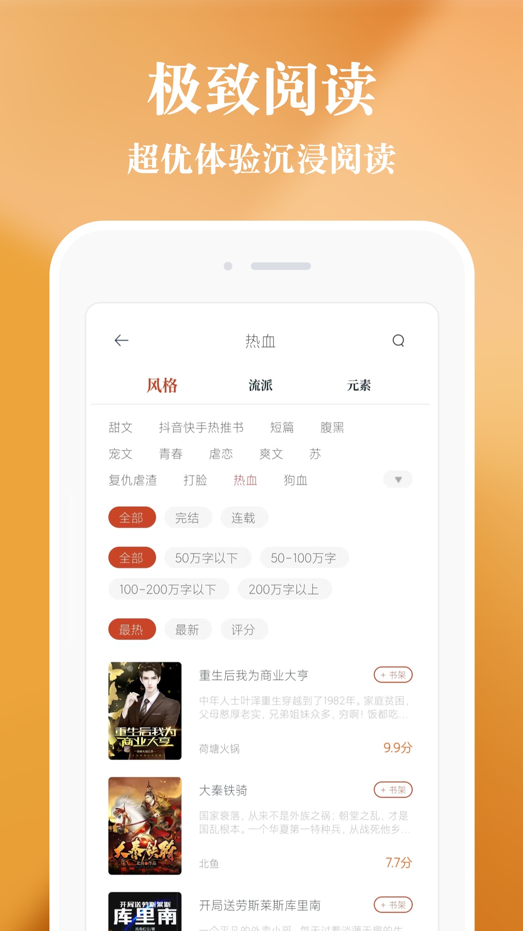 必追免费小说APP截图