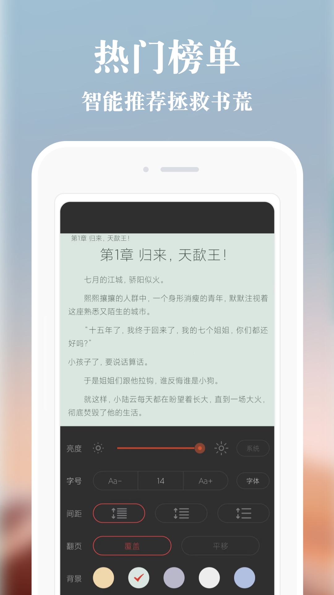 必追免费小说APP截图