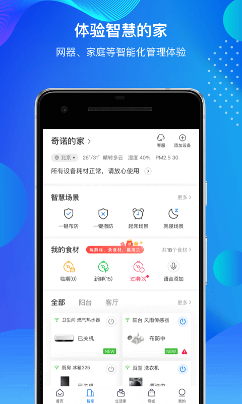 海尔路由器APP截图