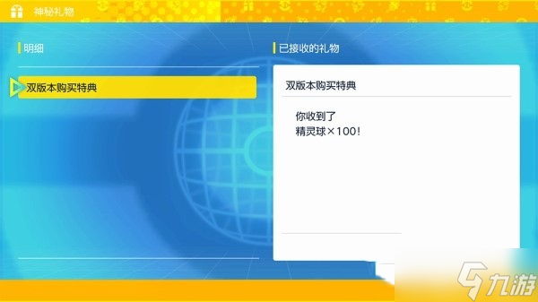 《宝可梦朱紫》神秘礼物领取方法