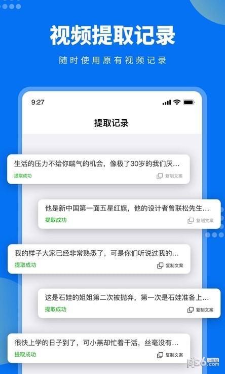 视频文案提取APP截图