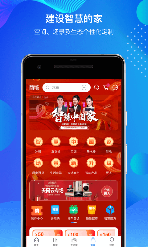 海尔路由器APP截图