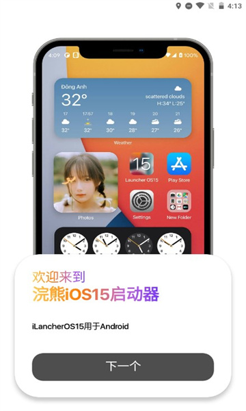 浣熊iOS16下载安卓版(浣熊iOS16启动器)