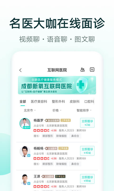 新氧极速版APP截图