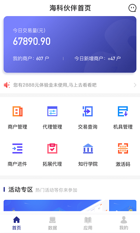 海科伙伴APP截图