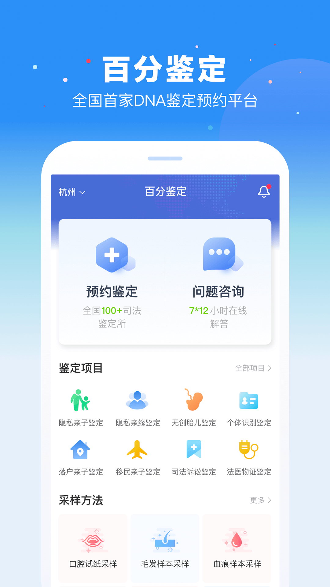 百分鉴定APP截图