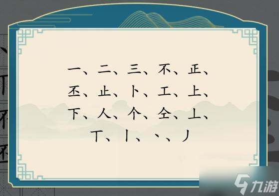 汉字神操作汉字之美·歪图文通关攻略