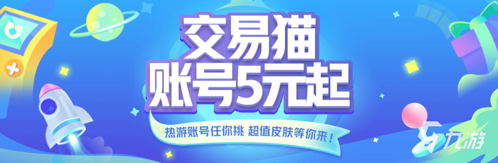 九阴真经买号主要看哪些 靠谱的账号交易app介绍