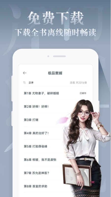 红豆免费小说APP截图