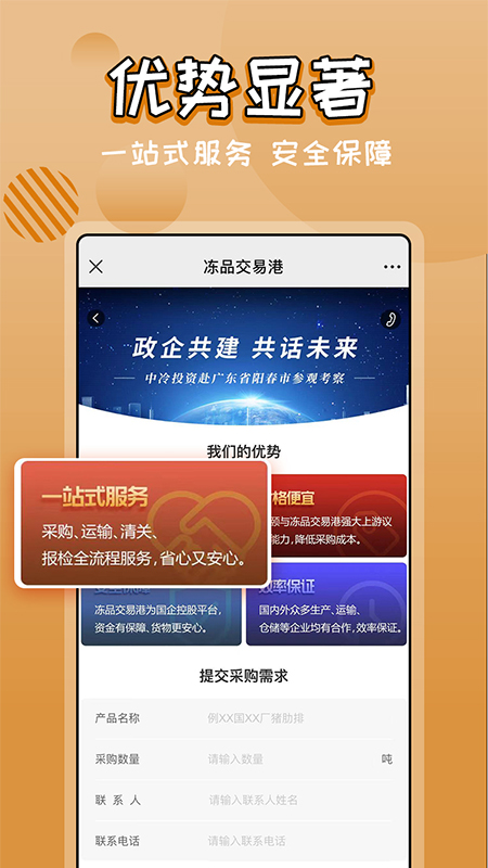 冻品e港(冻品交易港)APP截图