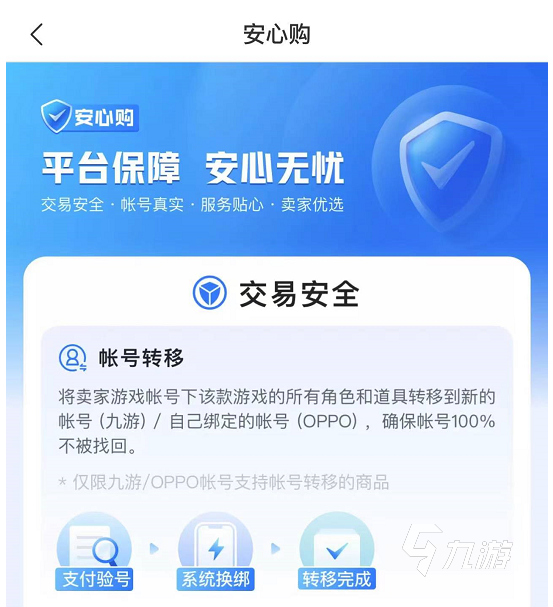 神泣账号交易平台哪个好 安全的游戏账号交易平台推荐