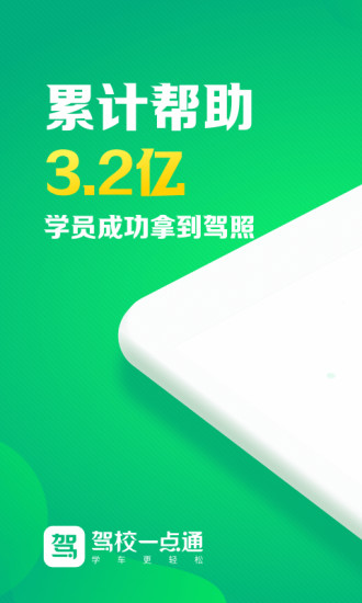 驾校一点通2022最新版免费版下载