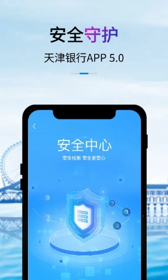 天津银行手机银行客户端