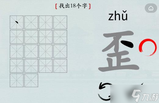 汉字神操作汉字之美·歪图文通关攻略