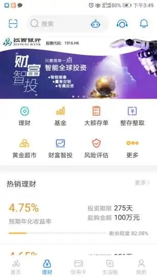 江西银行掌上银行APP截图