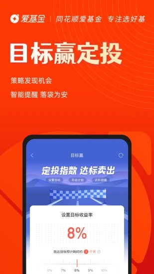 同花顺爱基金手机版APP截图