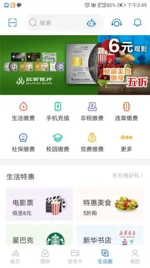 江西银行掌上银行APP截图