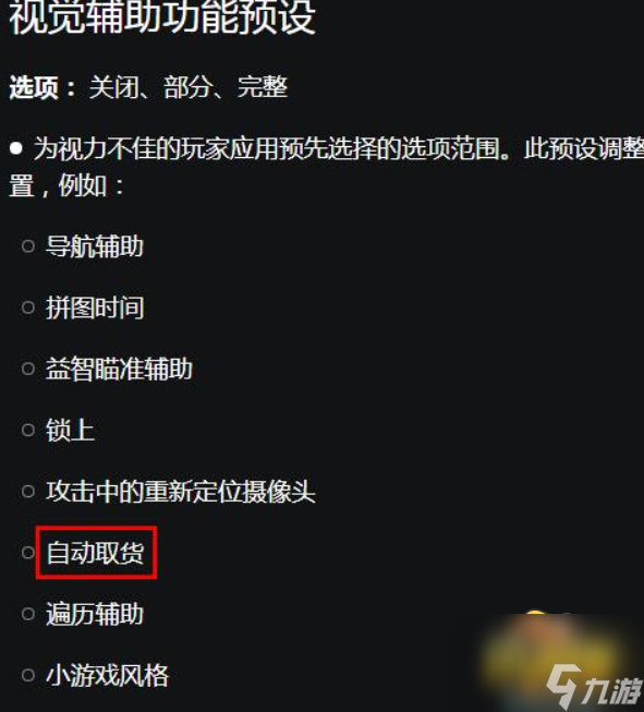 战神5自动拾取怎么关-自动拾取关闭攻略