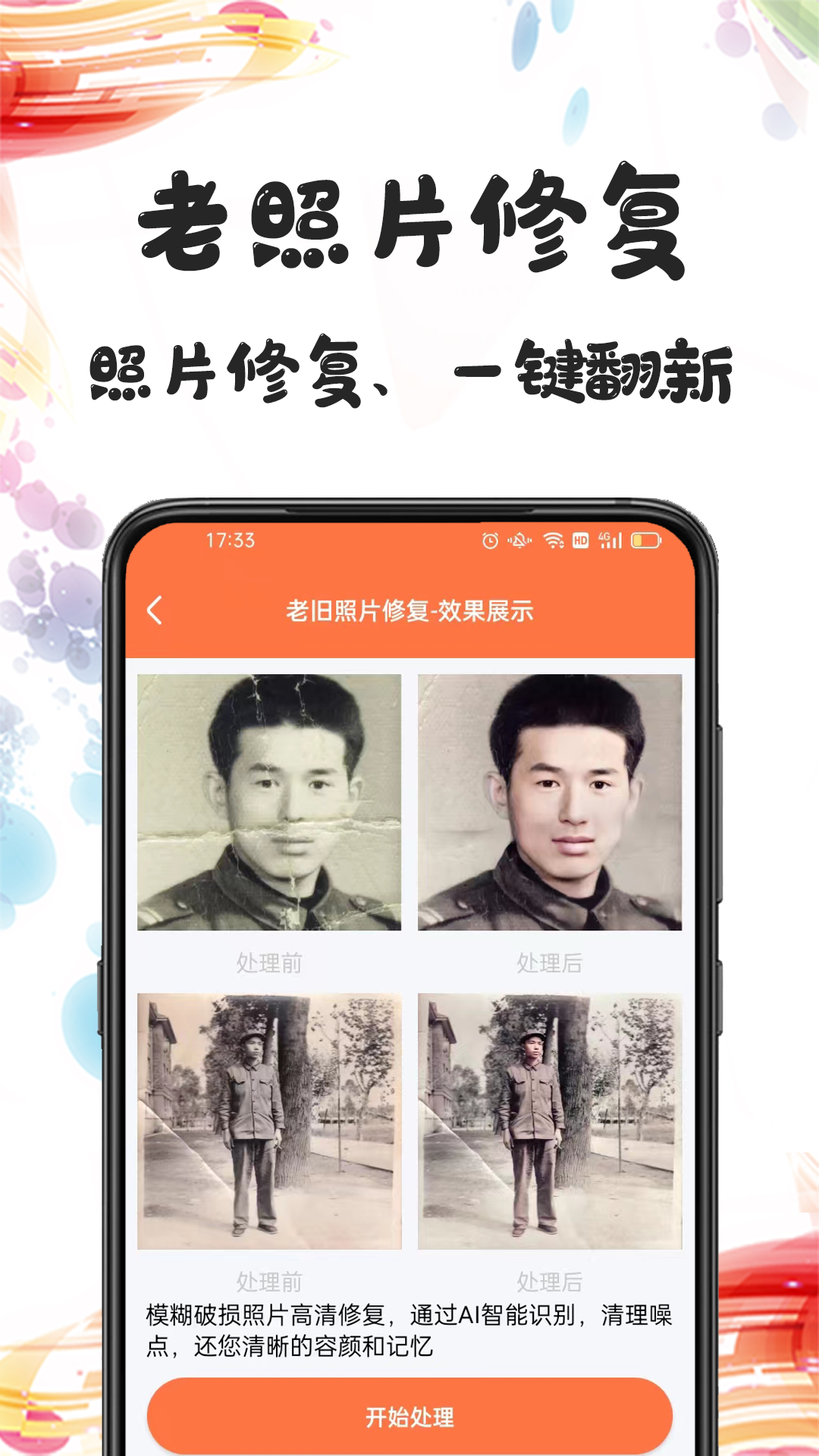 自助老照片修复APP截图