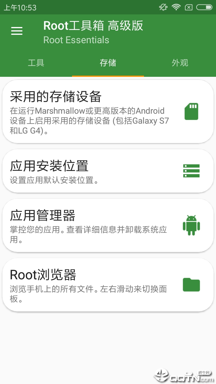 Root工具箱