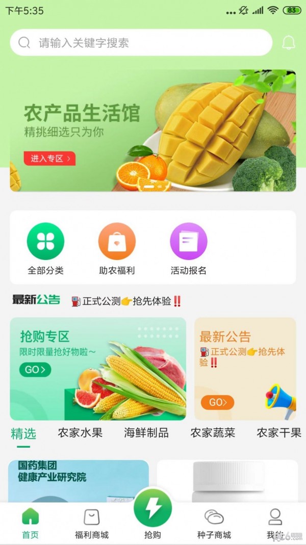 蜂农优选APP截图