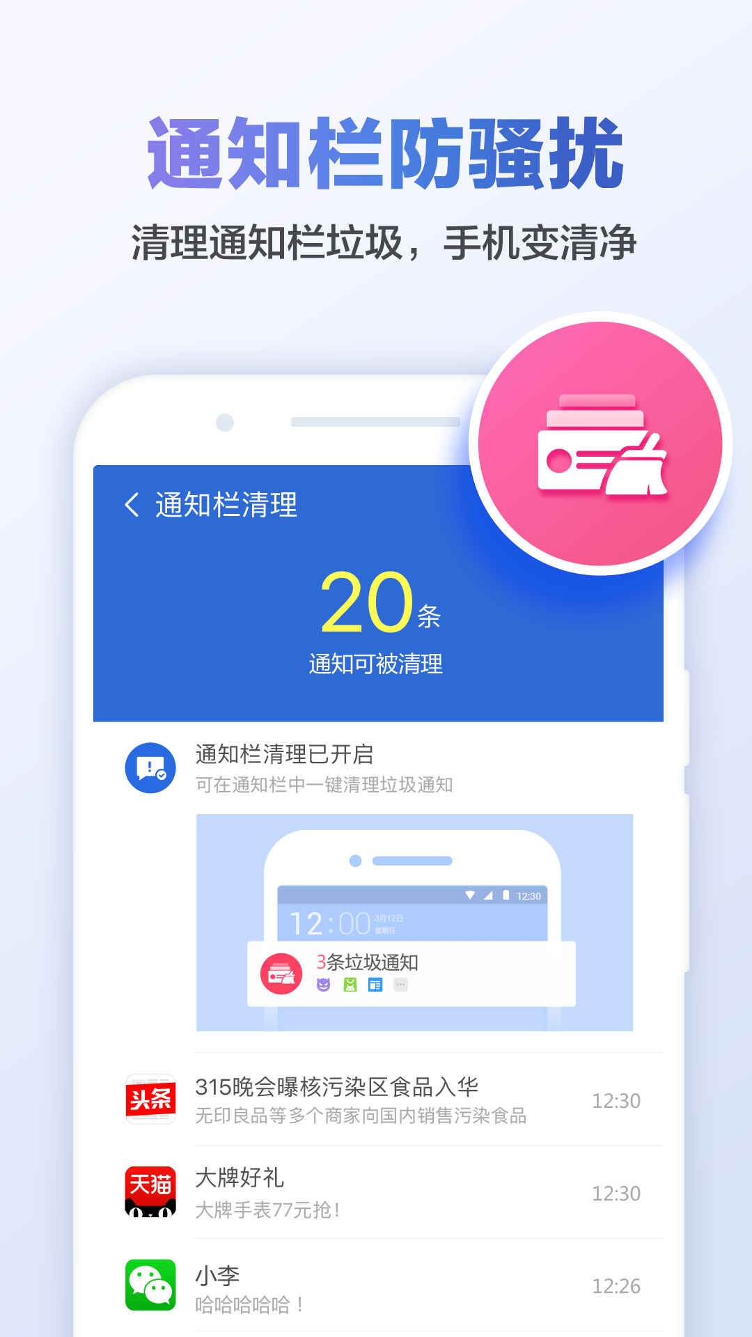 猎豹清理大师APP