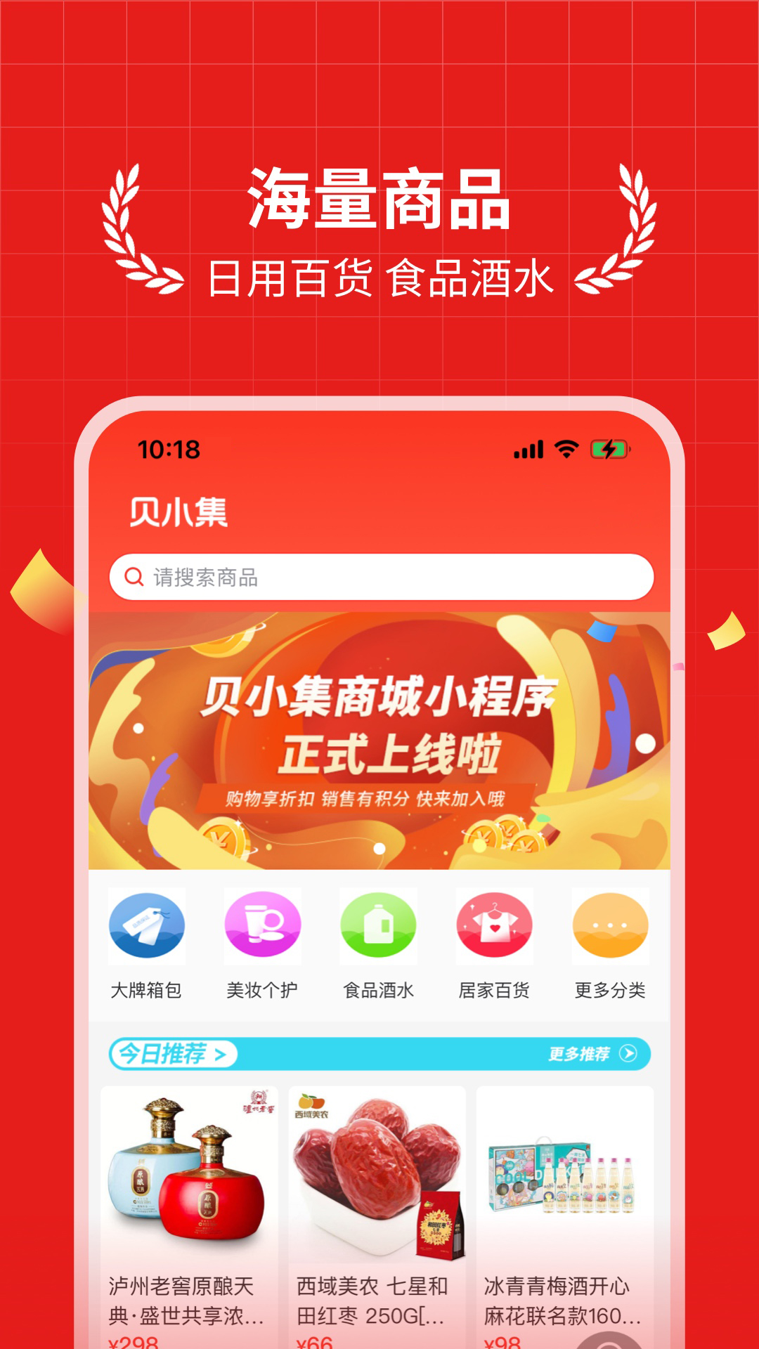 贝小集APPAPP截图