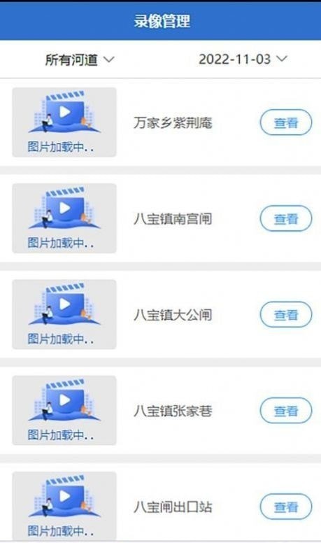 松滋水利APP截图