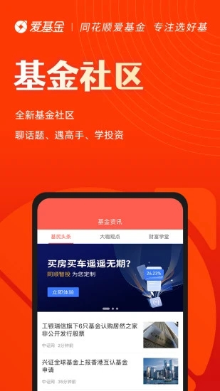 同花顺爱基金手机版APP截图