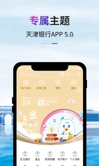 天津银行手机银行客户端