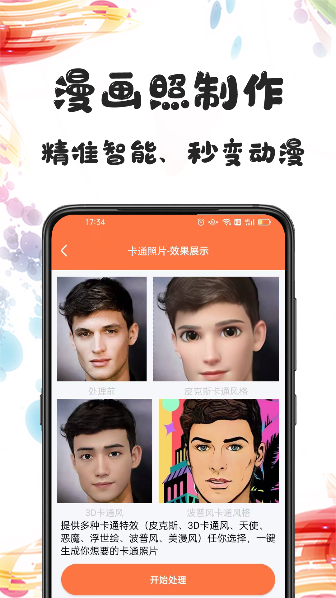 自助老照片修复APP截图