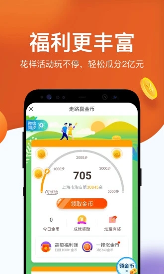 淘最热点APP截图