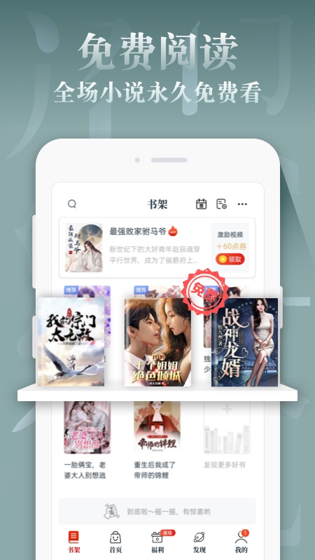 红豆免费小说APP截图