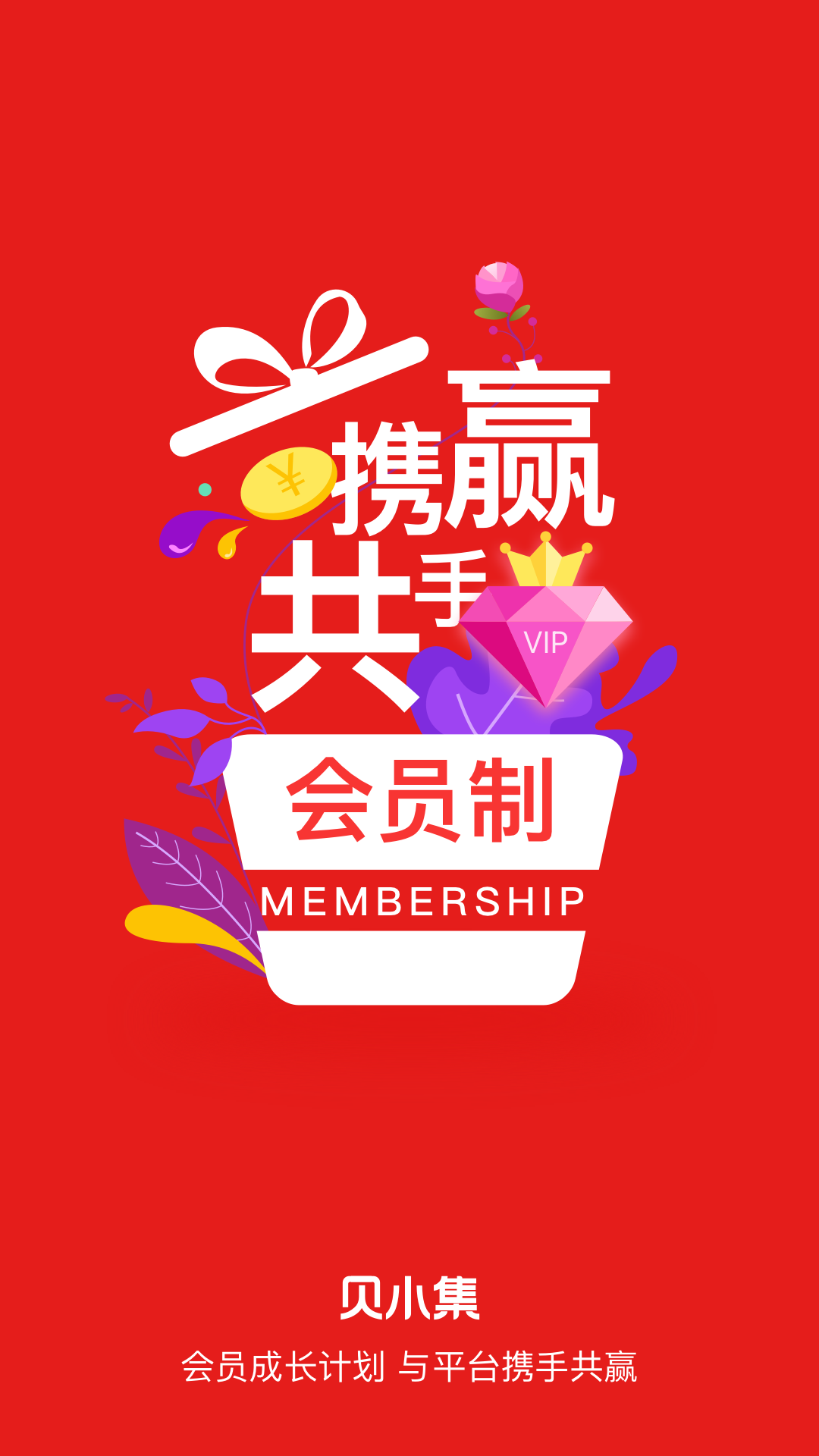 贝小集APP