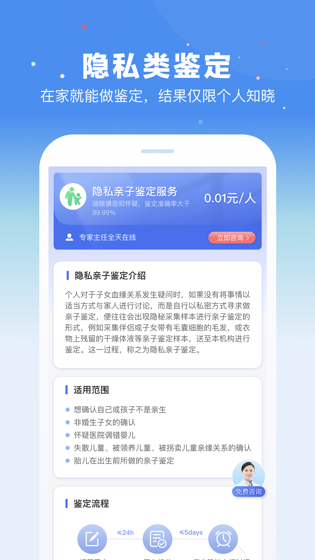 百分鉴定APP截图