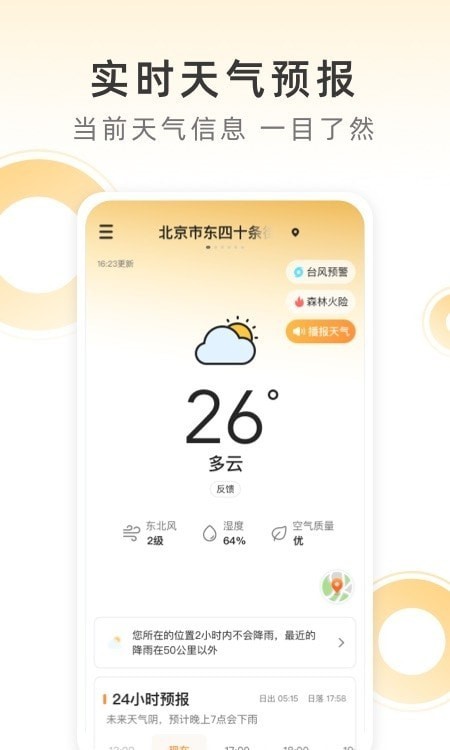 小即看风景APP截图