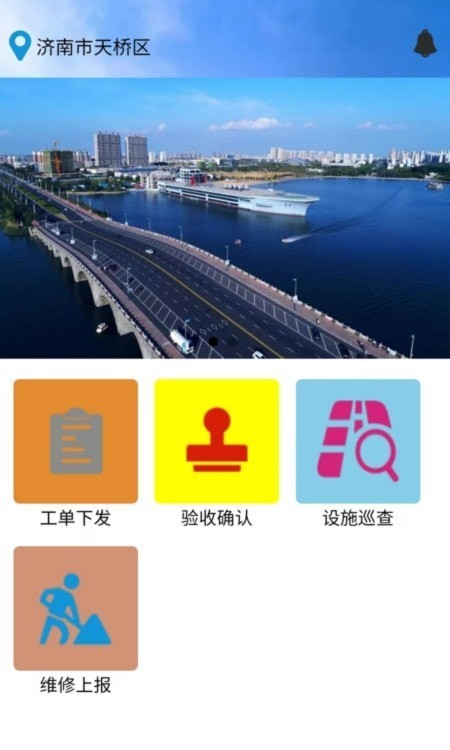 市政设施管养APP截图