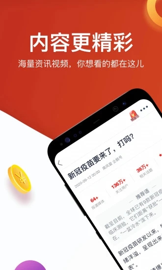 淘最热点APP截图