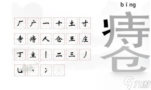 文字挑战痔疮有哪些字？痔疮找出22个字过关攻略分享