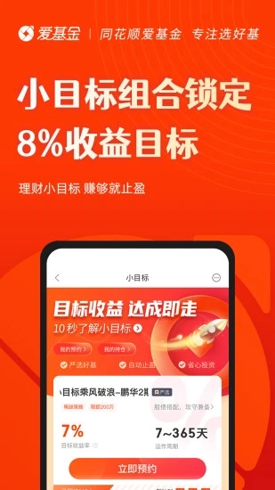 同花顺爱基金手机版APP截图