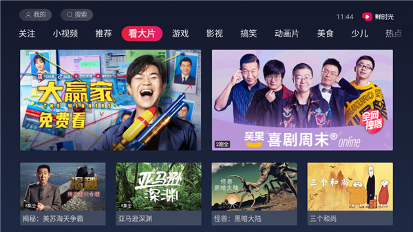 鲜时光TVAPP截图